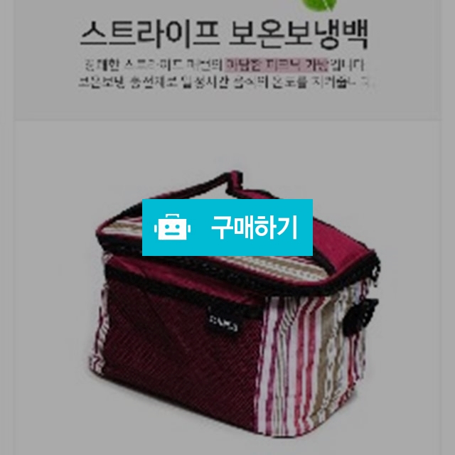 보냉가방 스트라이프 / 두시 / 디비디비 / 구매하기 / 특가할인
