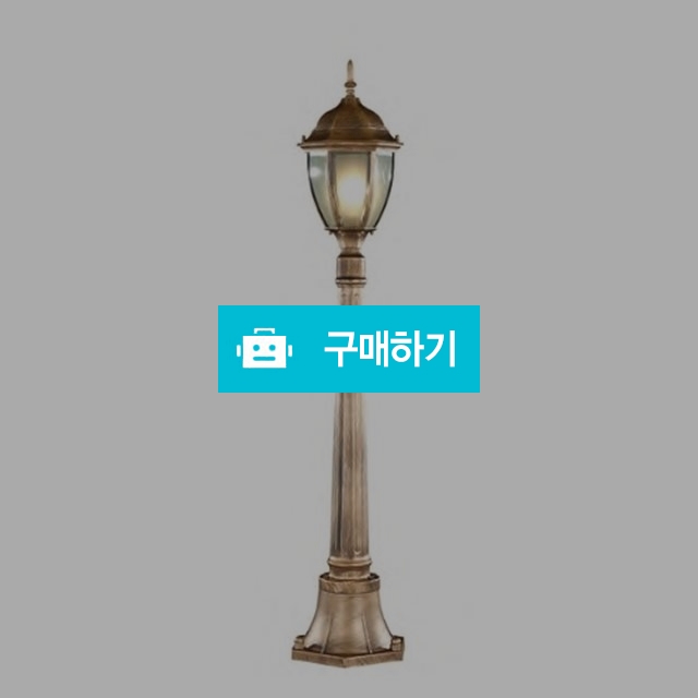 LED 주물상향 1등 잔디등 정원등-황동 / 유캔라이팅 / 디비디비 / 구매하기 / 특가할인