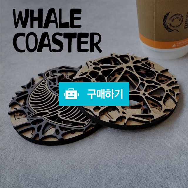 고래를 품은 코스터 3종 1set / design huiworks / 디비디비 / 구매하기 / 특가할인