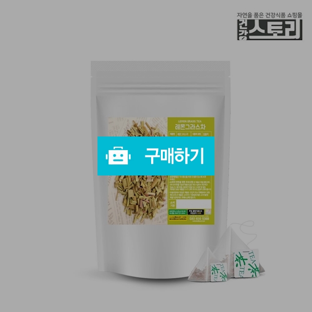 건강스토리 레몬그라스 삼각티백 100개입 / 건강스토리 / 디비디비 / 구매하기 / 특가할인