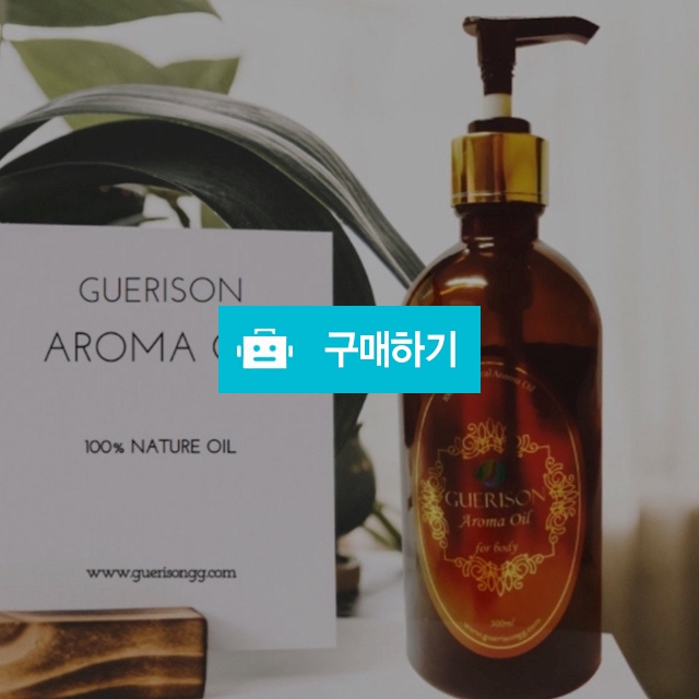 천연 아로마오일 300ml 모든피부용 / 바디오일 / 마사지오일 / 슈실장의뷰티랩님의 스토어 / 디비디비 / 구매하기 / 특가할인