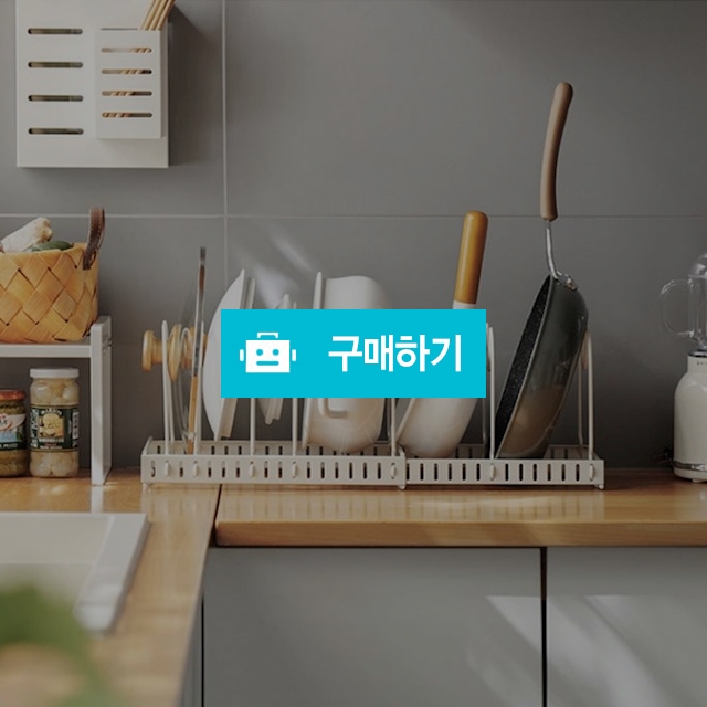후라이팬정리대 도마정리대 식기거치대 / 싸닥9님의 스토어 / 디비디비 / 구매하기 / 특가할인