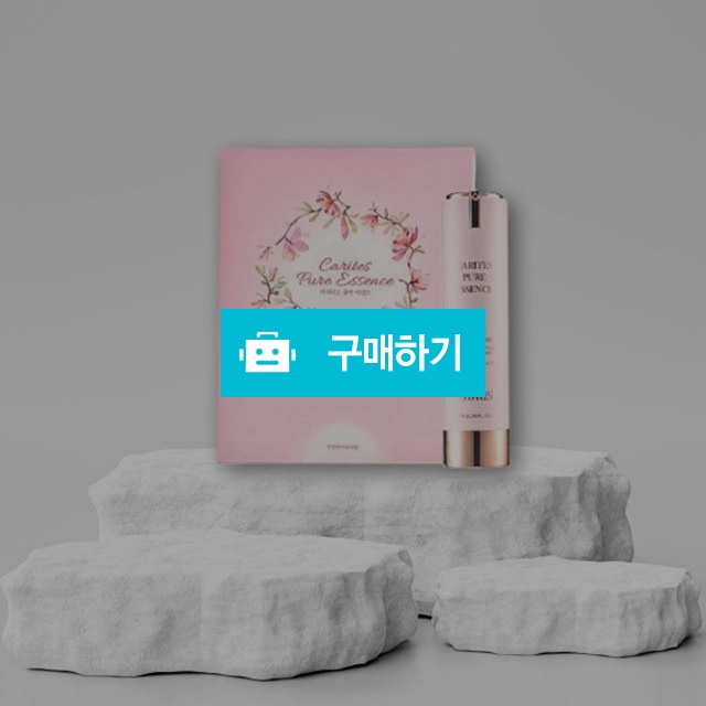 더클라세움 카리테스 퓨어 에센스 본품 50ml + 리필 50ml 피부영양 수분케어 미백 주름 2중 기능성 / 조브로의 뷰티 다이어트 / 디비디비 / 구매하기 / 특가할인