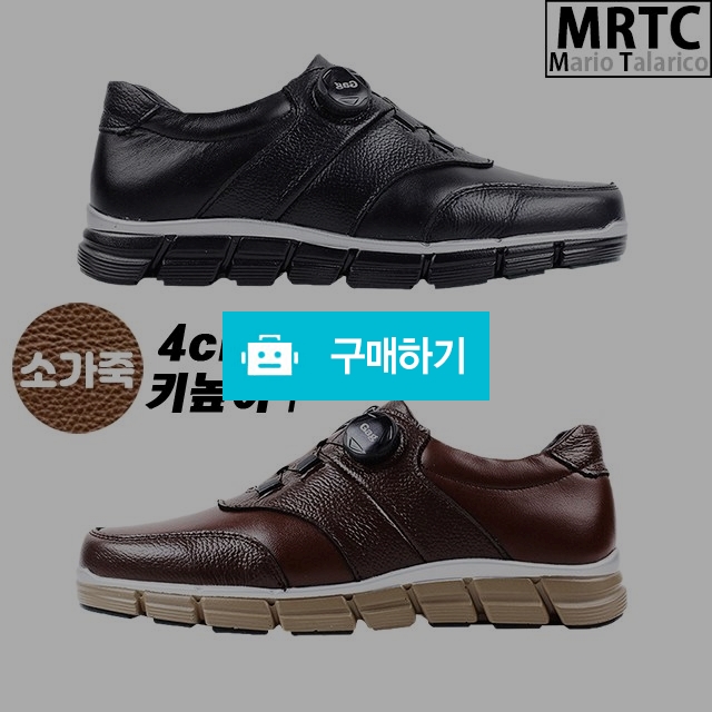 마리오탈라리코 다이얼 클립 키높이스니커즈 4cm굽 소가죽스니커즈 남성운동하 / 마리오탈라리코님의 스토어 / 디비디비 / 구매하기 / 특가할인