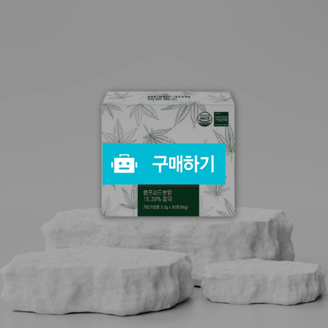 더클라세움 엑소더마 햄프톡스 30포 햄프씨드분말 100% / 뷰티의모든것님의 스토어 / 디비디비 / 구매하기 / 특가할인