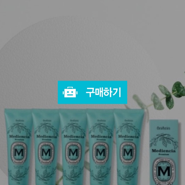 유니테인 메디엔시아 잇몸치약 100g x 5개 천연미백 구취제거 / 뷰티의모든것님의 스토어 / 디비디비 / 구매하기 / 특가할인