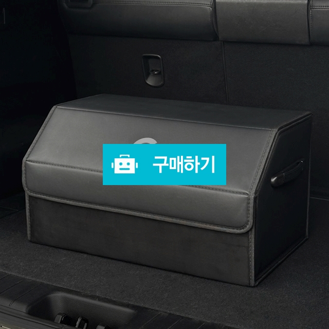 올지 와이드 트렁크정리함 세차가방 트렁크수납함 세차툴백 차량 자동차 트렁크 신발 / 올지 / 디비디비 / 구매하기 / 특가할인