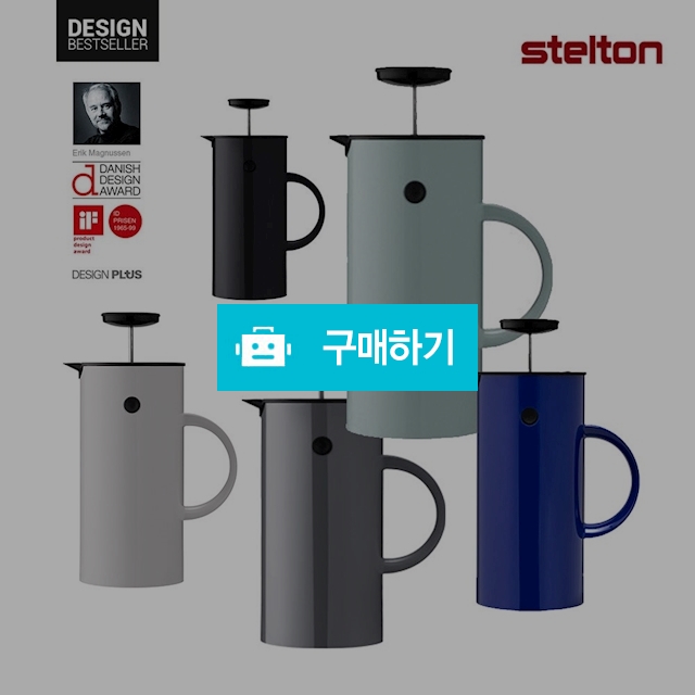 스텔톤 EM 티 포트 디자인 차주전자 티메이커 독일직배송 / 이프라임샵님의 스토어 / 디비디비 / 구매하기 / 특가할인