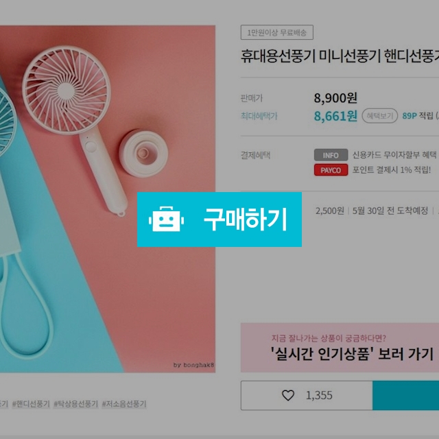 BOKICHI 휴대용 미니 선풍기 소음 휴대용 선풍기 소음 선풍기 미니 선풍기 / 디비디비딥 / 디비디비 / 구매하기 / 특가할인