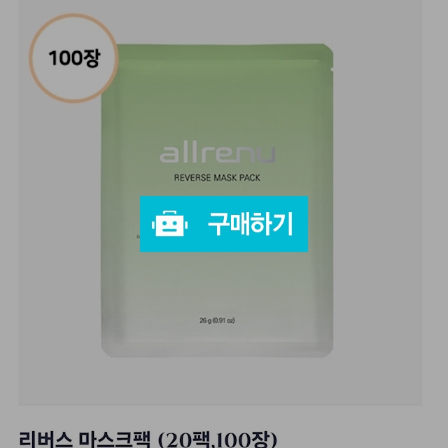 리버스 마스크팩 (20팩,100장) / 바바님의 스토어 / 디비디비 / 구매하기 / 특가할인