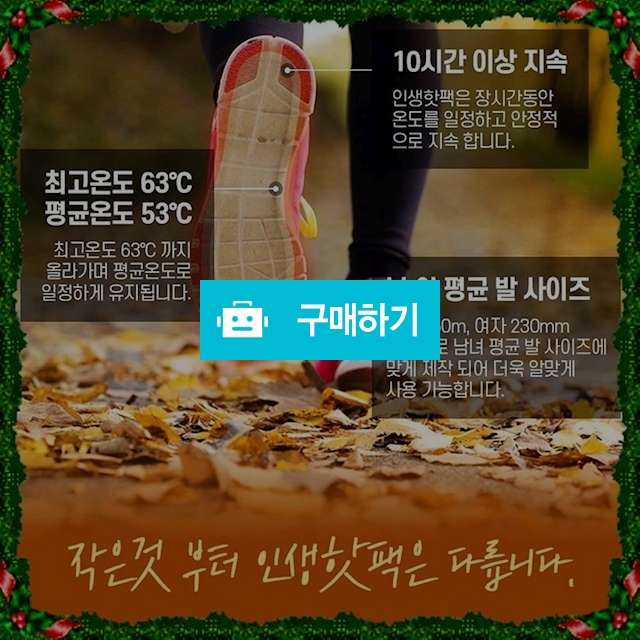 KC인증 장시간 오래가는 남자 남성용 발 발바닥 깔창 핫팩 발난로 핫패치 80g 10매 / 비바채님의 스토어 / 디비디비 / 구매하기 / 특가할인