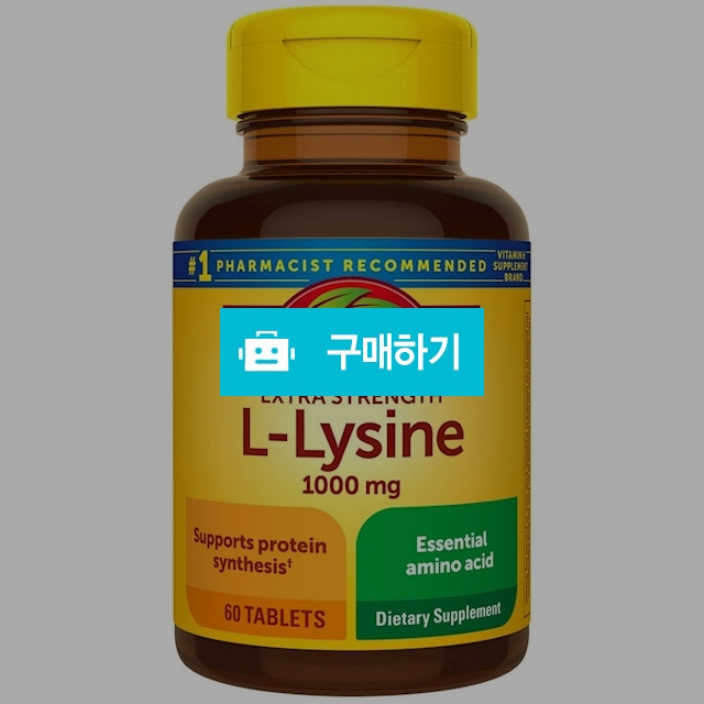 네이쳐메이드 L-라이신 1000mg 60정-Nature Made / 캘리오피스 / 디비디비 / 구매하기 / 특가할인