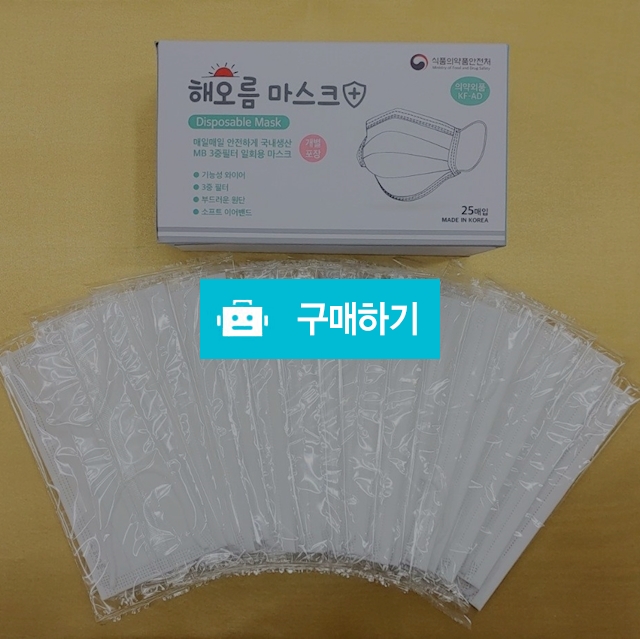 국산 해오름마스크 대형/소형 덴탈형 일회용 mb필터 / 국산 마스크 해피스마일 / 디비디비 / 구매하기 / 특가할인