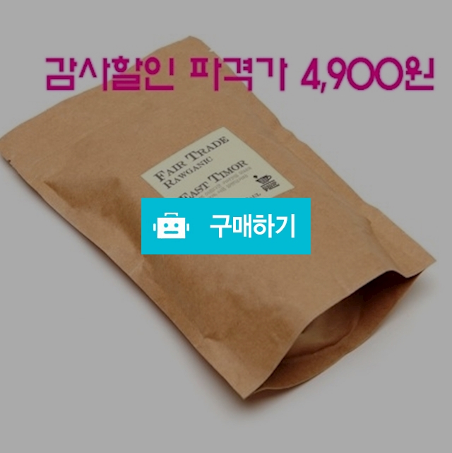 동티모르 공정무역커피100g - 파격할인 / 루아흐커피님의 스토어 / 디비디비 / 구매하기 / 특가할인