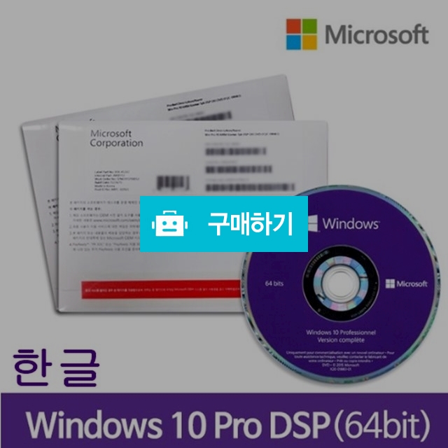  Windows  10pro (dsp)  한글 / 김형철manoe님의 스토어 / 디비디비 / 구매하기 / 특가할인