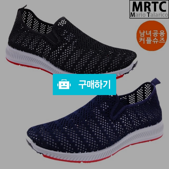 마리오탈라리코 앤디자수 망사 커플슬립온 3cm굽 남녀공용 여름운동화 키높이슬립온 / 마리오탈라리코님의 스토어 / 디비디비 / 구매하기 / 특가할인