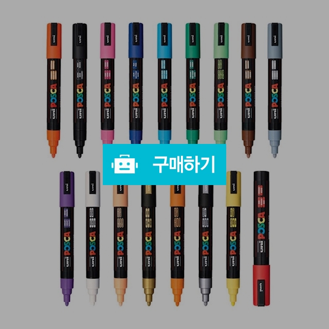 유니 중간촉 데코용 수성 마카펜 포스카 PC-5M / 설래임 / 디비디비 / 구매하기 / 특가할인