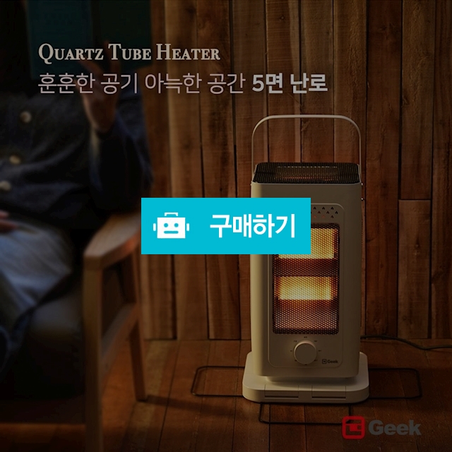 GEEK 전기히터 5방향 오방 난로 사무실 가정용 R / (주)로즈비님의 스토어 / 디비디비 / 구매하기 / 특가할인