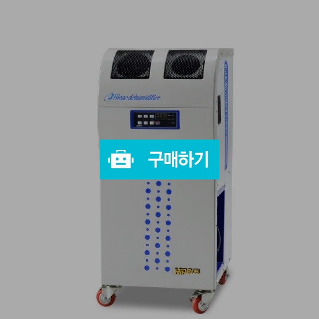 대성 하이원 제습기 대용량 업소용 산업용 DSJ-75/DSJ-95 R / (주)로즈비님의 스토어 / 디비디비 / 구매하기 / 특가할인