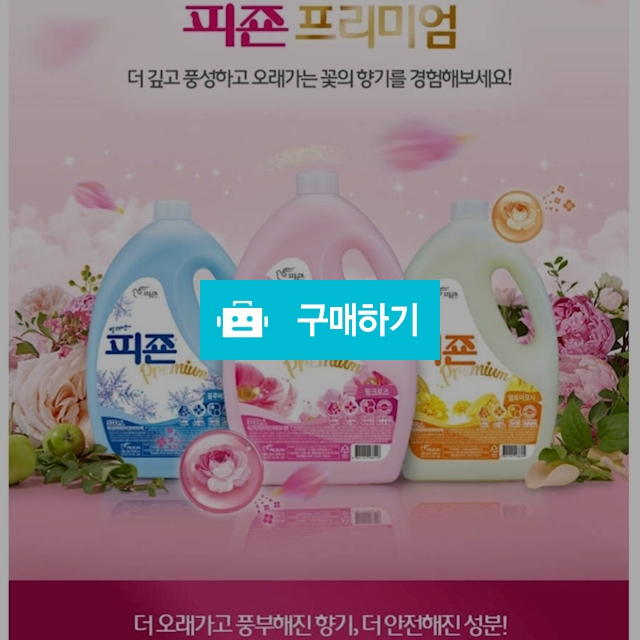 008)피죤 프리미엄 / 오삼마켓 / 디비디비 / 구매하기 / 특가할인