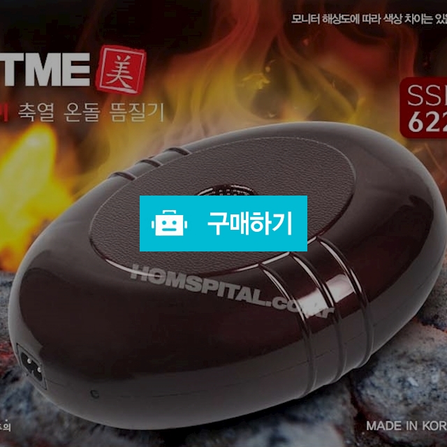 [찜질/뜸질] 충전식 히트미 축열 온돌 뜸질기 / 이원건강(417-01-28412)님의 스토어 / 디비디비 / 구매하기 / 특가할인