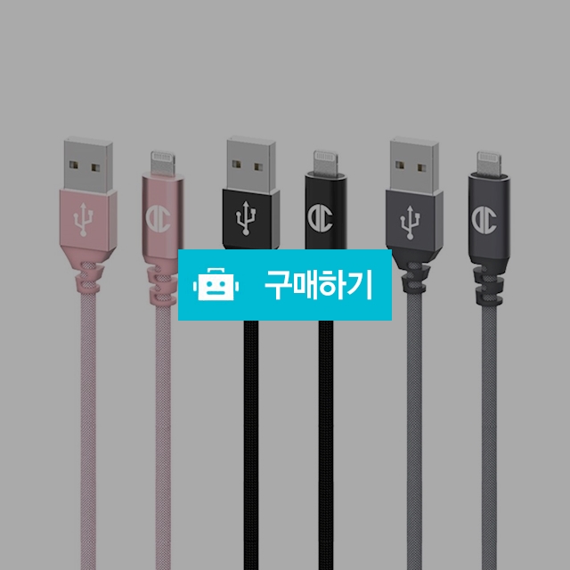 디씨네트워크 애플인증 MFI USB 8핀 고속충전 아이폰 케이블 / 코디스토어 / 디비디비 / 구매하기 / 특가할인