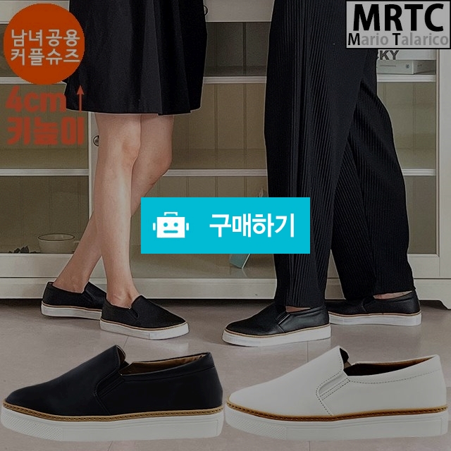 마리오탈라리코 무지통굽 커플 키높이슬립온 4cm굽 남녀공용 커플운동화 캐주얼슬립온 / 마리오탈라리코님의 스토어 / 디비디비 / 구매하기 / 특가할인