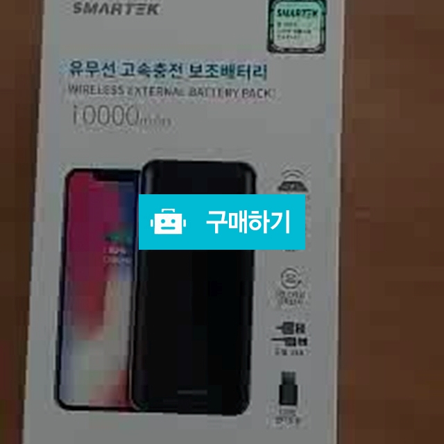 유무선 고속충전 보조배터리 / 배신희님의 스토어 / 디비디비 / 구매하기 / 특가할인