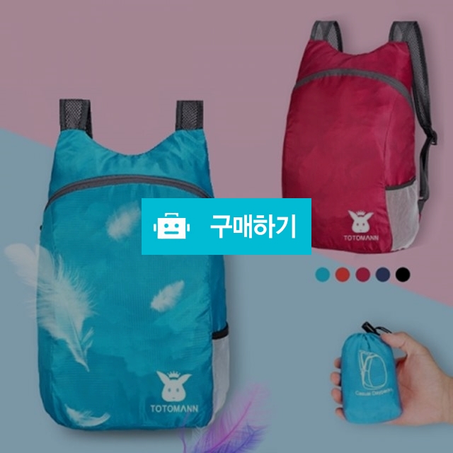 초경량 휴대용 폴딩 접이식 백팩 / 프리미엄리빙스토어 / 디비디비 / 구매하기 / 특가할인