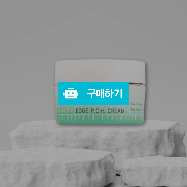 세르망 엣지 PCH 피씨에이치 크림 50ml / 뷰티의모든것님의 스토어 / 디비디비 / 구매하기 / 특가할인