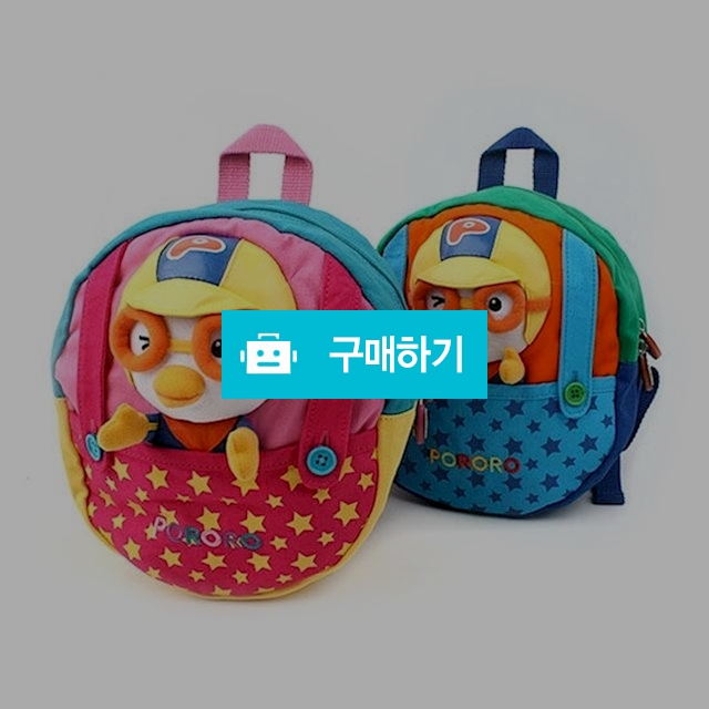 윙하우스 뽀로로 토이 미아방지백팩 / 홈꾸러미님의 스토어 / 디비디비 / 구매하기 / 특가할인