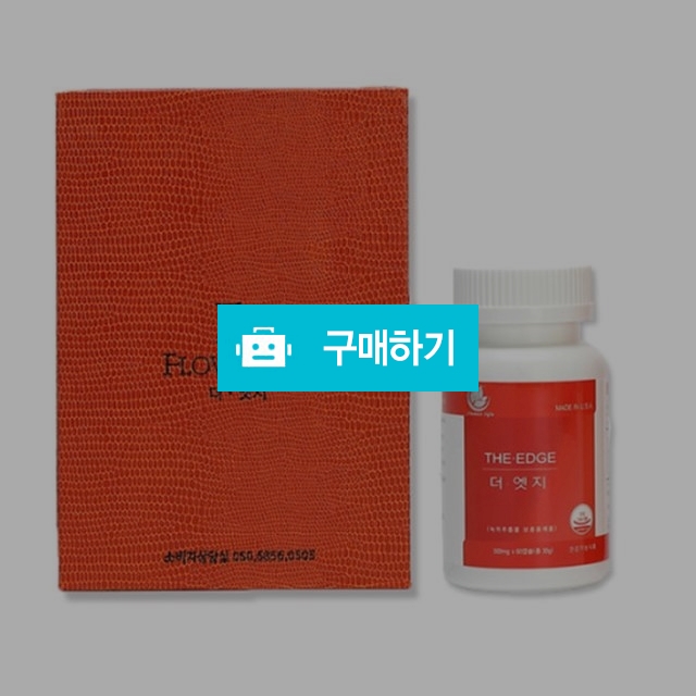 / 뷰티션샤인 / 더 엣지 1통 60캡슐 1개월분 / 뷰티션샤인님의 스토어 / 디비디비 / 구매하기 / 특가할인