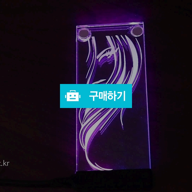 컴퓨터튜닝 컴퓨터케이스 커스텀  RGB LED아크릴조명 무드등제작 / 52PC님의 스토어 / 디비디비 / 구매하기 / 특가할인