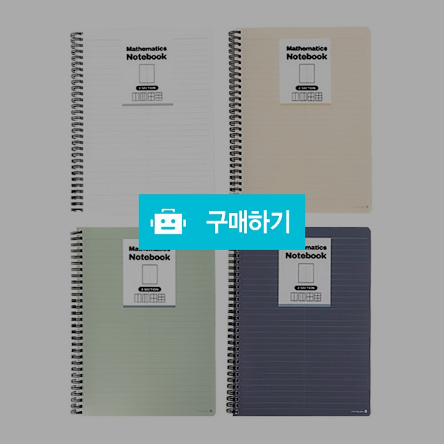 모닝글로리 2분할 4000 PP 스프링 수학노트_2칸 16 좌철 랜덤색상 / 설래임 / 디비디비 / 구매하기 / 특가할인