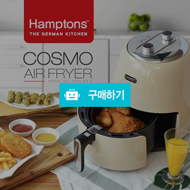 햄튼 코스모 에어프라이어 (HTAir-B4.5) : 구매고객님 성함으로 3만원 기부합니다 / 풍류가객님의 스토어 / 디비디비 / 구매하기 / 특가할인