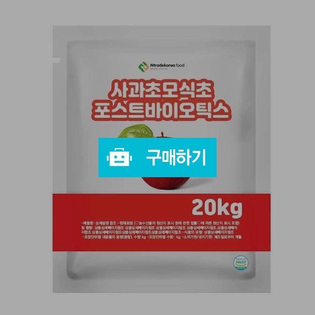 사과초모식초포스트바이오틱스 20kg / 엔트레이드코리아님의 스토어 / 디비디비 / 구매하기 / 특가할인