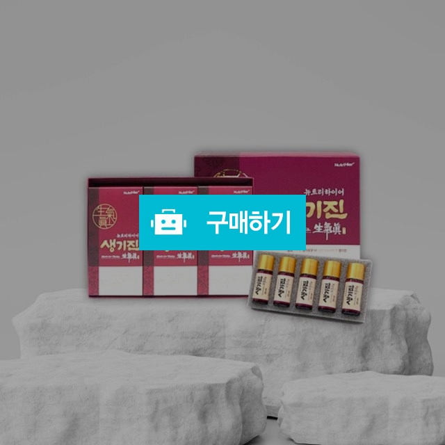 뉴트리하이어 생기진 20ml x 30병 1박스  / 조브로의 뷰티 다이어트 / 디비디비 / 구매하기 / 특가할인