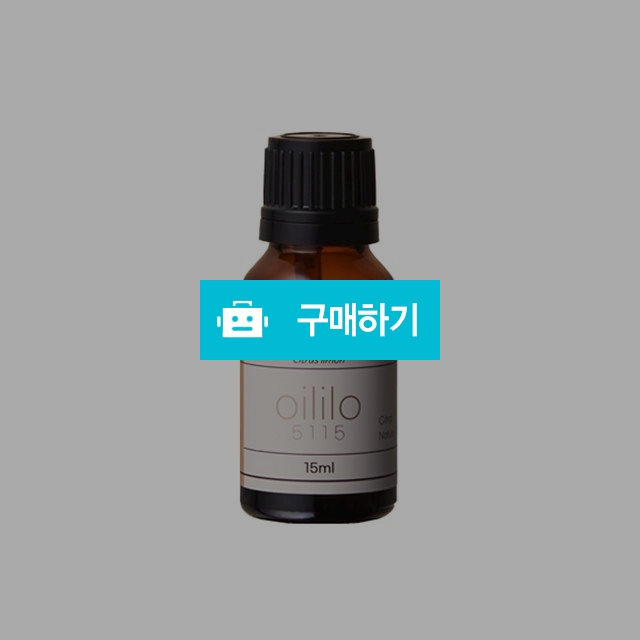 라라코리아 라라 5115 에센셜오일 15ml [레몬] / 조브로의 뷰티 다이어트 / 디비디비 / 구매하기 / 특가할인