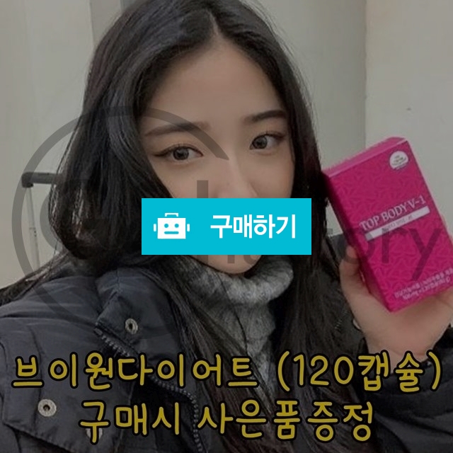 탑바디 V-ONE 한달분 120캡슐 구매시 사은품 증정 / 지앤제이팩토리님의 스토어 / 디비디비 / 구매하기 / 특가할인