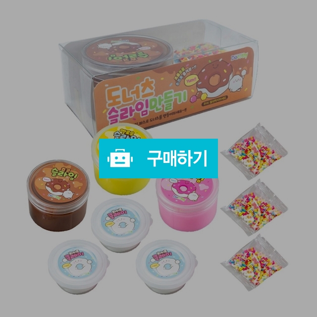 도로시팬시 액괴 치즈젤리 도너츠 슬라임 만들기 / 설래임 / 디비디비 / 구매하기 / 특가할인