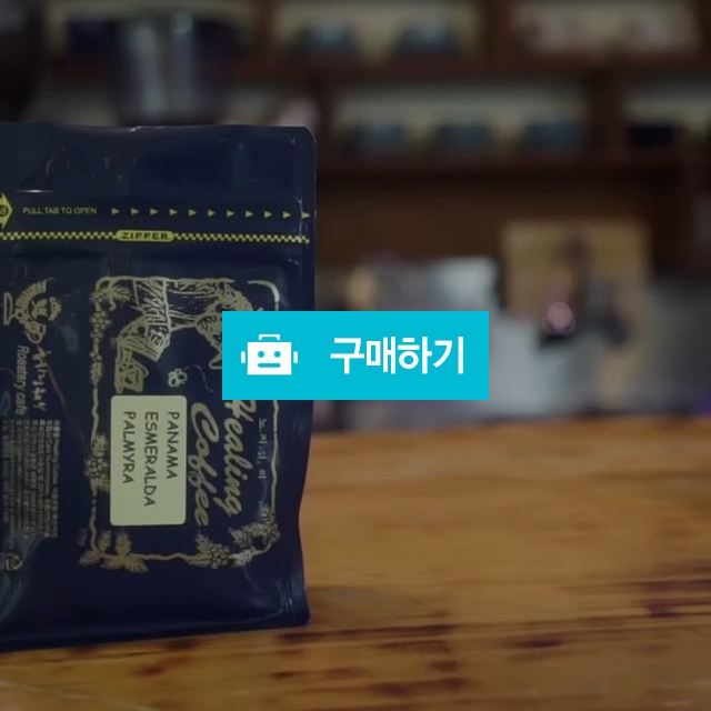 파나마 에스메랄다 팔미라 (220g+샘플스페셜티 30g) / 카페 헤밍웨이 / 디비디비 / 구매하기 / 특가할인