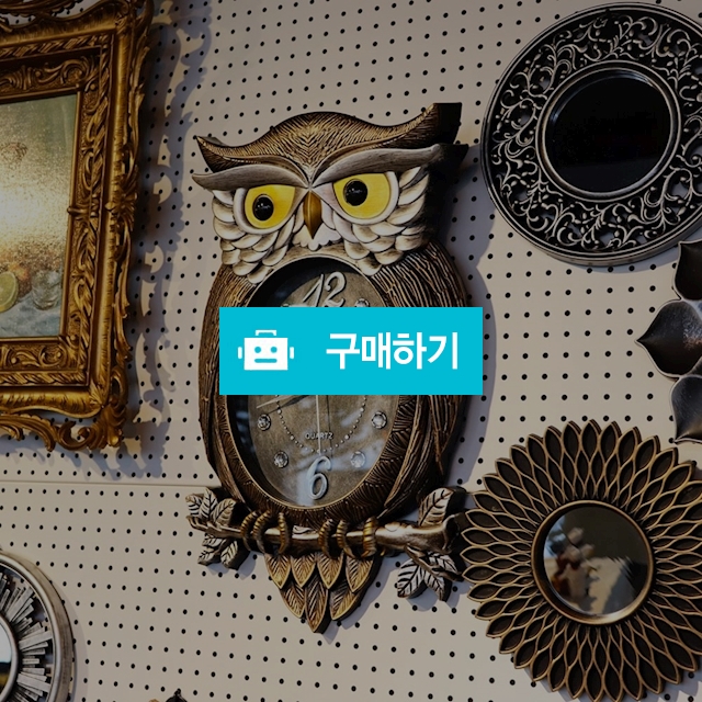 무소음 엔틱 부엉이 벽시계 / 키치니카님의 스토어 / 디비디비 / 구매하기 / 특가할인