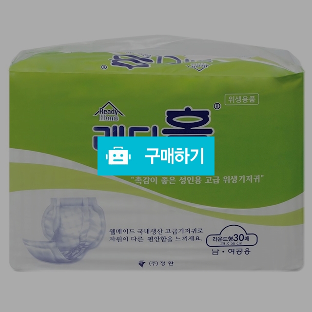 레디홈 라운드형 속기저귀 1팩30매 총10팩 성인기저귀 / 메디위 / 디비디비 / 구매하기 / 특가할인
