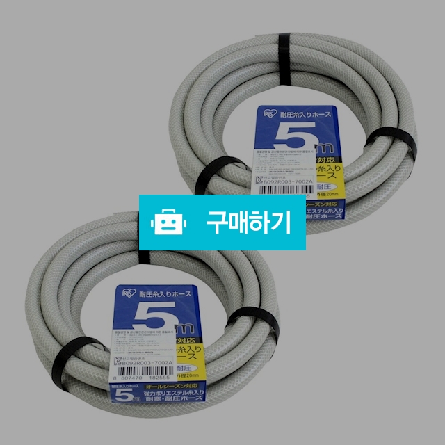 아이리스 가든편사 호스 5mx2개 / 물호스 정원 원예호스 베란다청소호스 정원물호스 세차수도호수 베란다청소용 / 다모아아토즈님의 스토어 / 디비디비 / 구매하기 / 특가할인