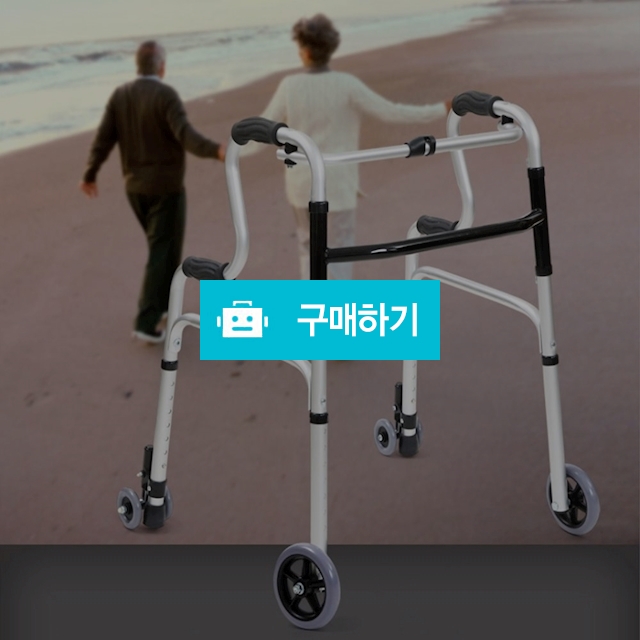 접이식 높낮이조절 편리한 보관 바퀴 노인 성인용 고령자 환자 워커 보행기 / 코스모스마켓 / 디비디비 / 구매하기 / 특가할인