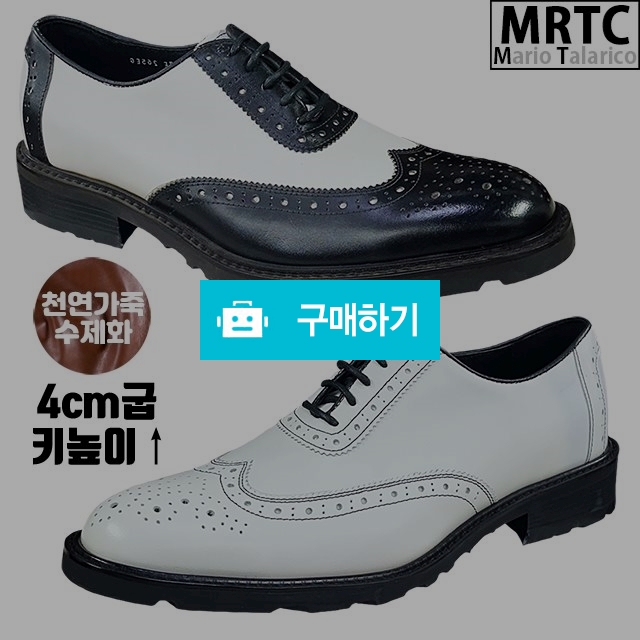 마리오탈라리코 천연소가죽 클래식 윙팁 키높이구두 4cm굽 소가죽수제화 빅사이즈구두 / 마리오탈라리코님의 스토어 / 디비디비 / 구매하기 / 특가할인