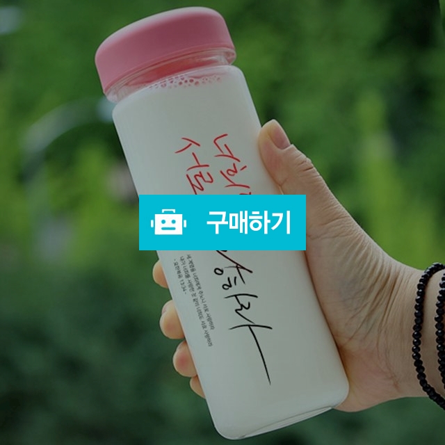 캘리그라피 텀블러 (너희도 서로 사랑하라) / 오보틀님의 스토어 / 디비디비 / 구매하기 / 특가할인