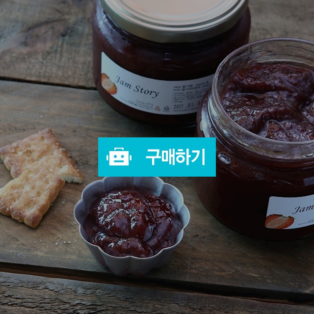전통 수제 딸기잼- 580g x 2개 / 잼스토리님의 스토어 / 디비디비 / 구매하기 / 특가할인