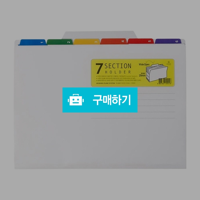 문화산업 인덱스 분류화일 7섹션홀더 F5595-7 / 설래임 / 디비디비 / 구매하기 / 특가할인