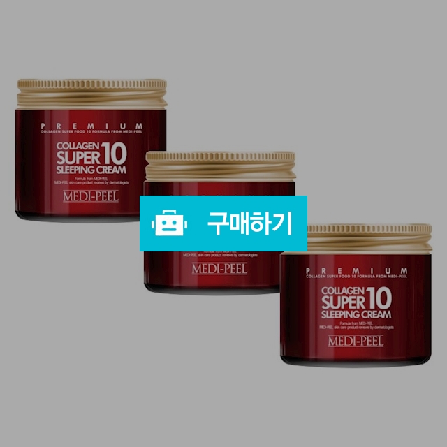 메디필 1+1+1 베이글 동안 피부 저분자 슈퍼콜라겐10 슬리핑 크림 3개 / 바오리빙 / 디비디비 / 구매하기 / 특가할인
